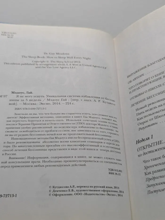 Я не могу уснуть. Уникальная система избавления от бессонницы за 5 недель