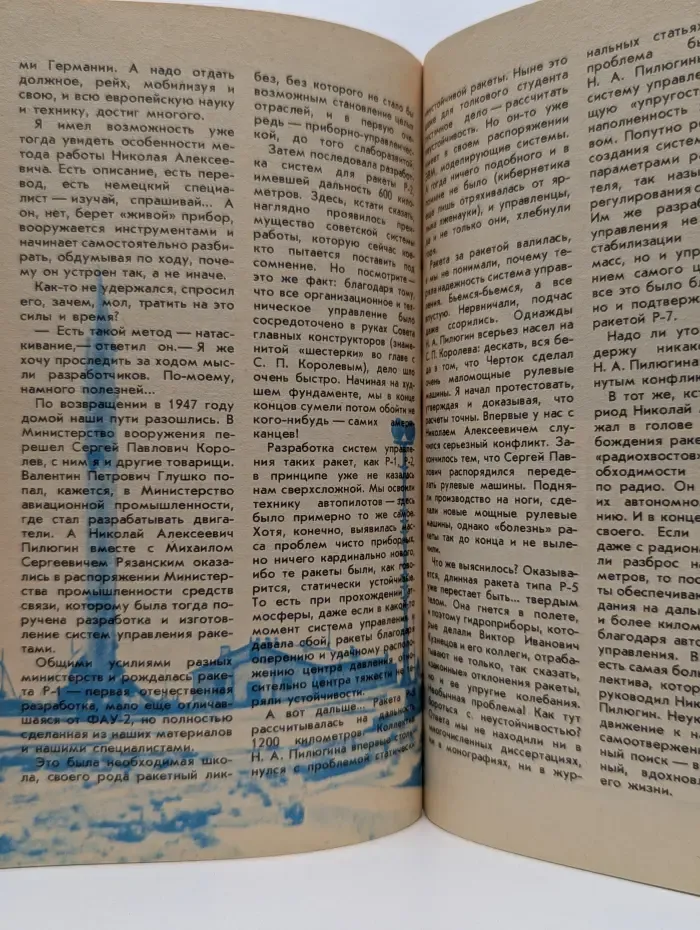 Юный техник. Выпуск № 2/1989