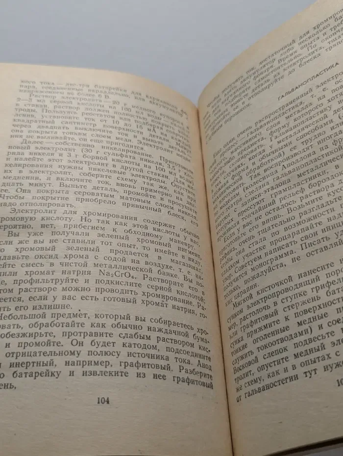 Научно-популярная библиотека школьника. Опыты без взрывов