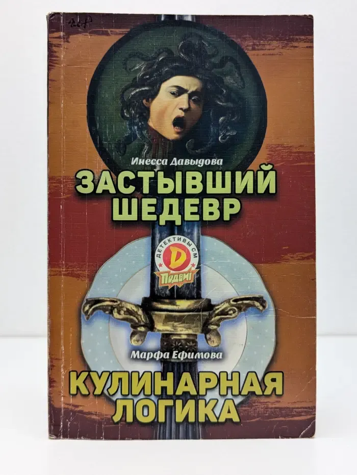 Застывший шедевр. Кулинарная логика
