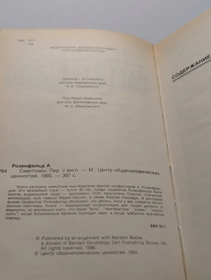 Симптомы. Больны ли Вы? Насколько серьезно?