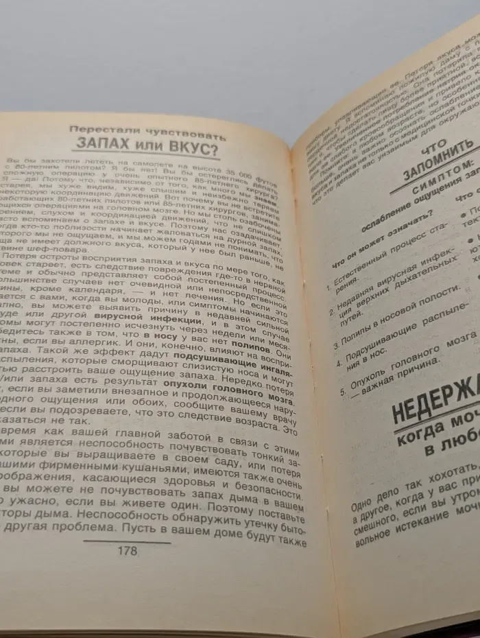 Симптомы. Больны ли Вы? Насколько серьезно?