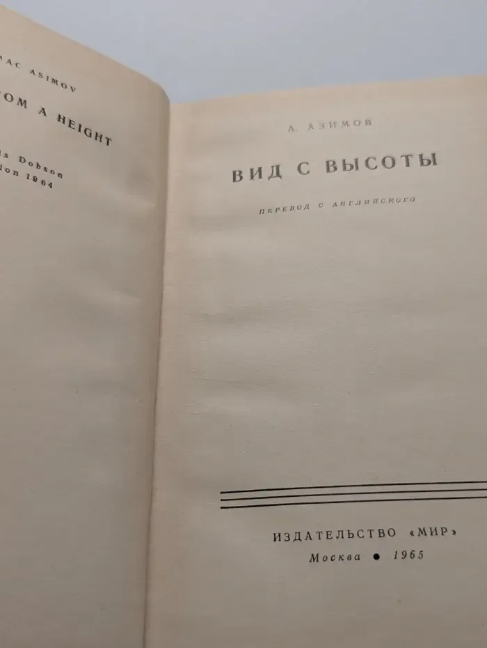 В мире науки и техники. Вид с высоты