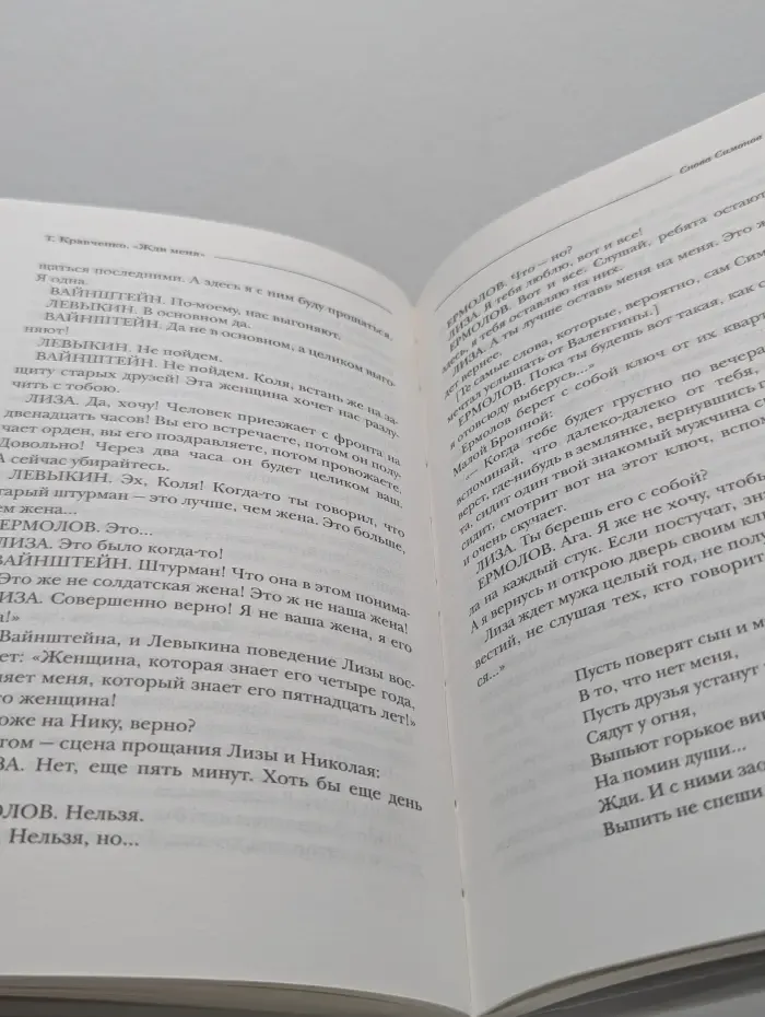 Жди меня. История одной любви