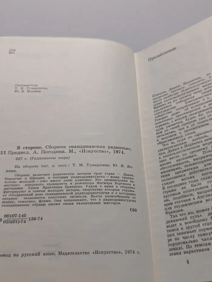 Радиопьесы мира. В стороне. Сборник скандинавских радиопьес