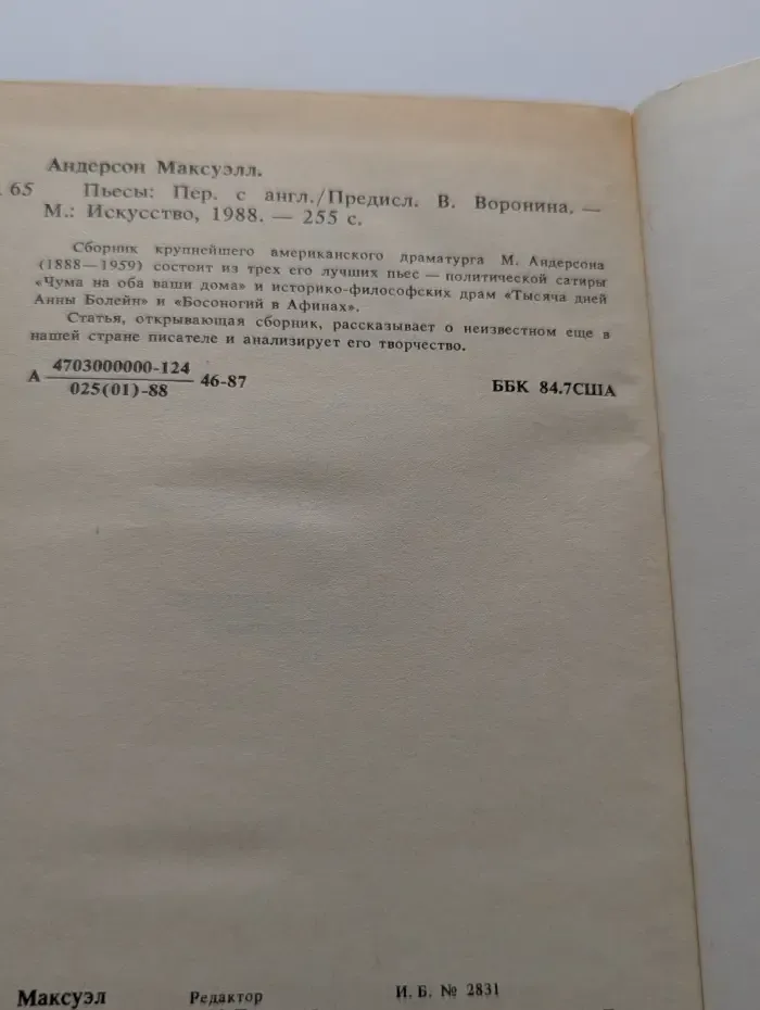 Максвелл Андерсон. Пьесы