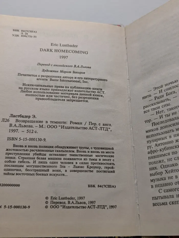 Возвращение в темноте