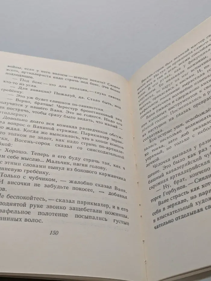 Сын полка