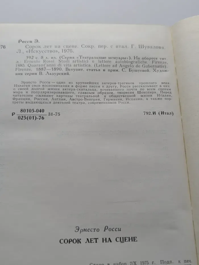 Сорок лет на сцене