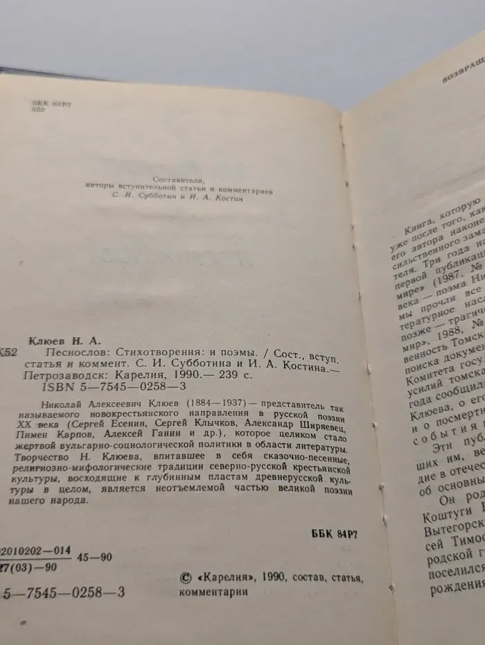 Сельская библиотека Нечерноземья. Песнослов