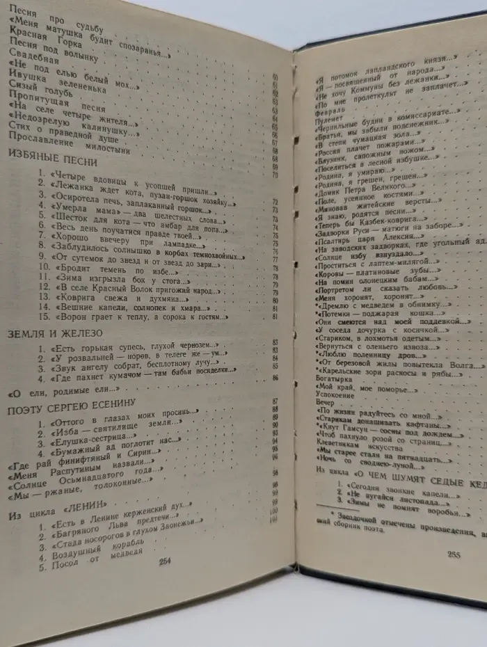 Сельская библиотека Нечерноземья. Песнослов