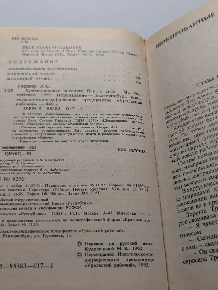 Криминальные истории