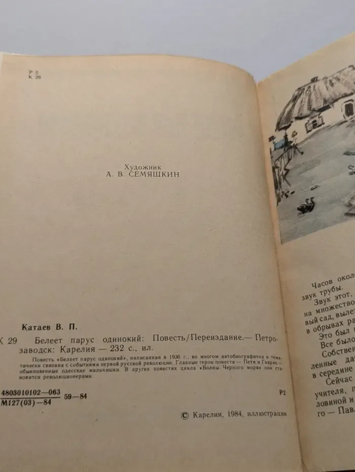 Белеет парус одинокий