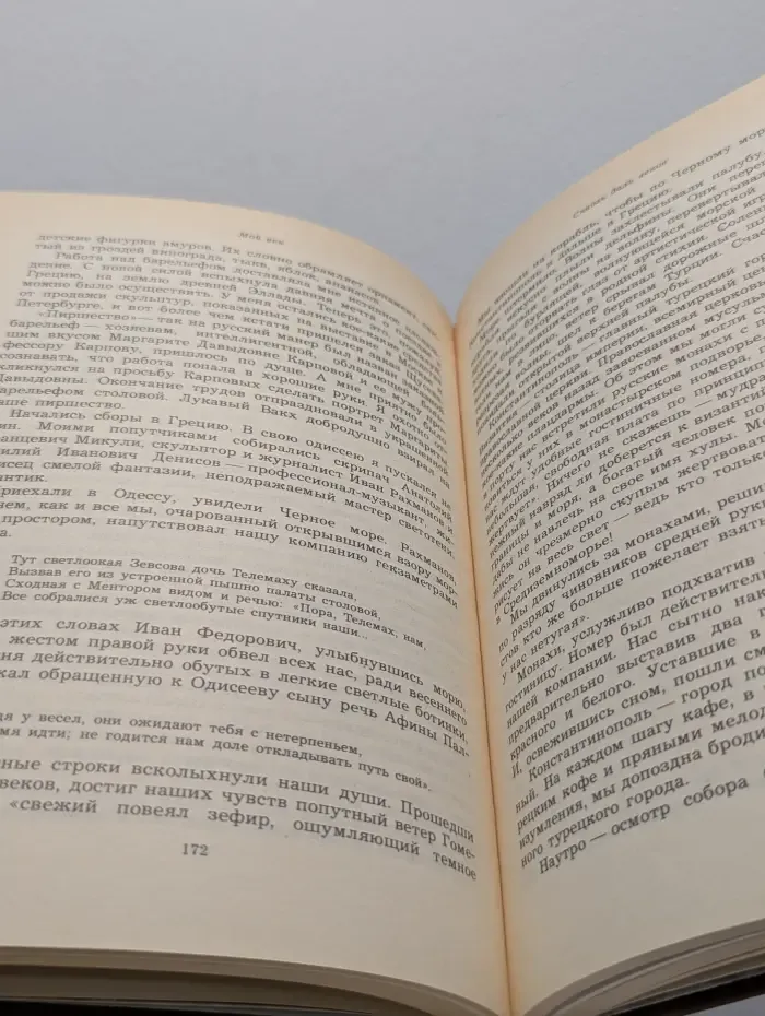 С. Т. Коненков. Мой век. Воспоминания
