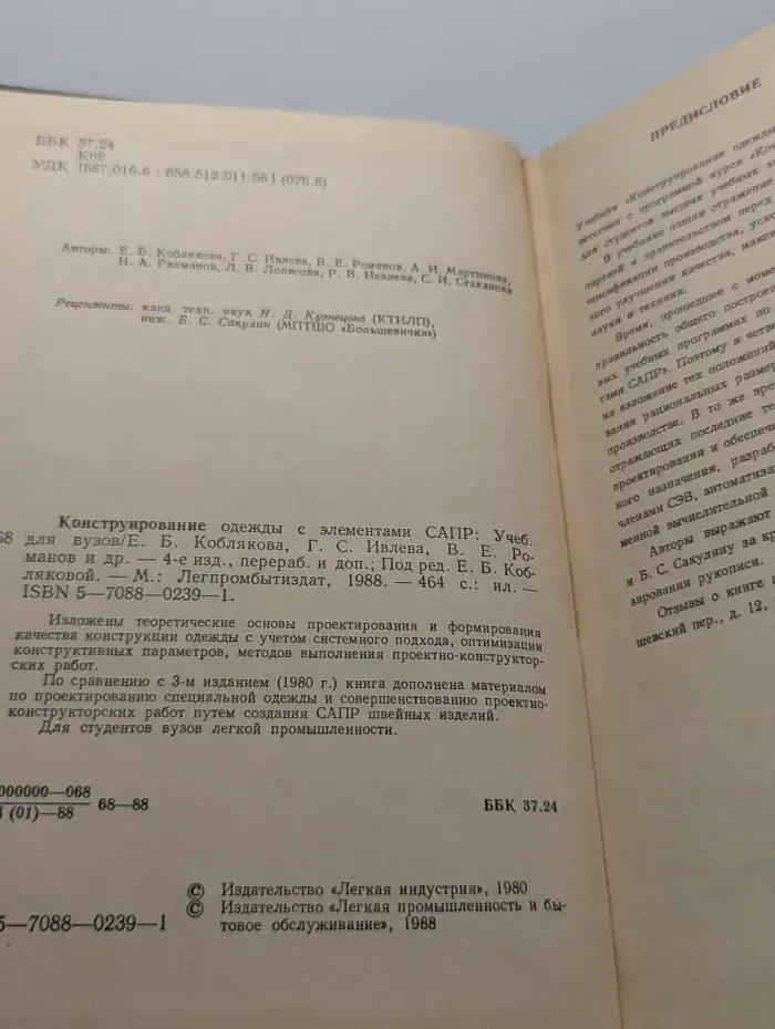 Конструирование одежды с элементами САПР