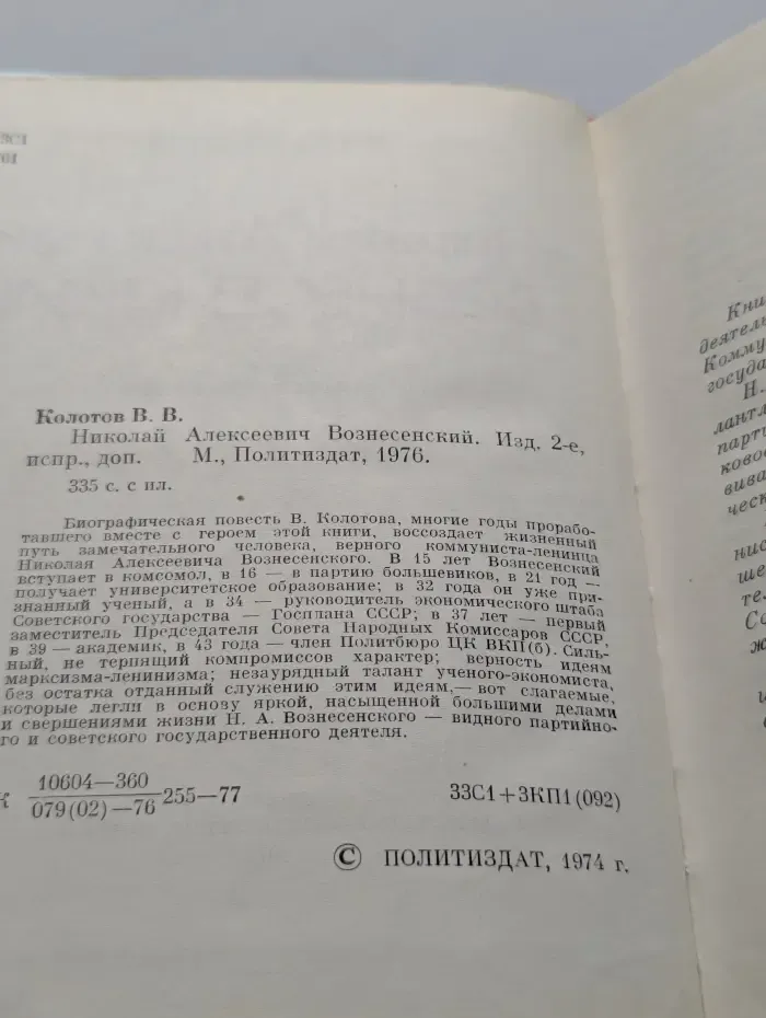 Николай Алексеевич Вознесенский