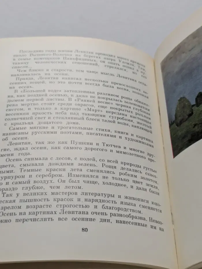 Книга о художниках