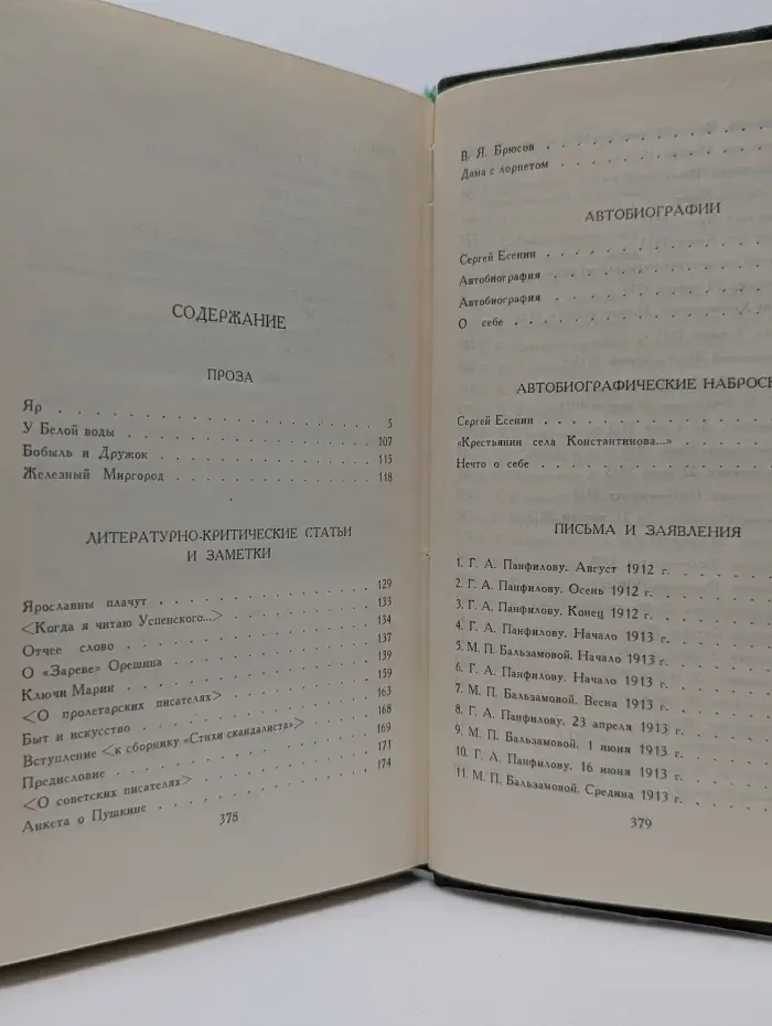 Библиотека отечественной классики. "Библиотека "Огонек". Сергей Есенин. Собрание сочинений в 3 томах. Том 3