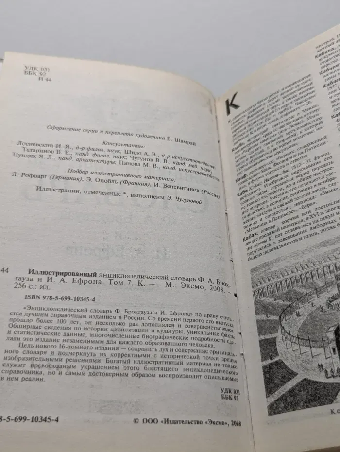 Иллюстрированный энциклопедический словарь Ф. А. Брокгауза и И. А. Ефрона. Том 7. К