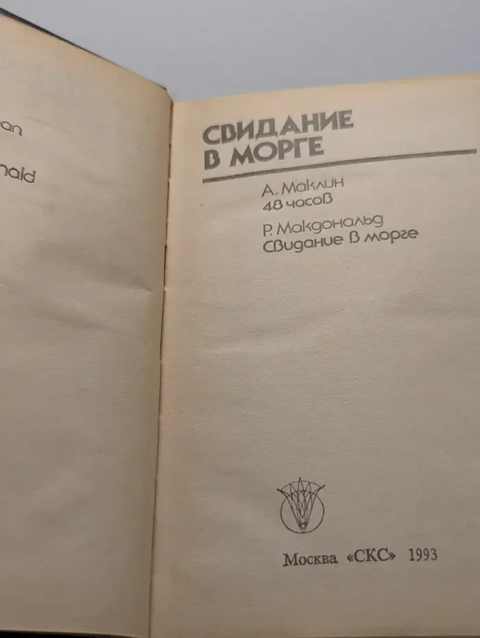 Bestseller. Свидание в морге