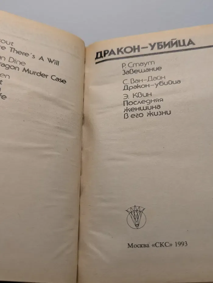 Bestseller. Дракон-убийца
