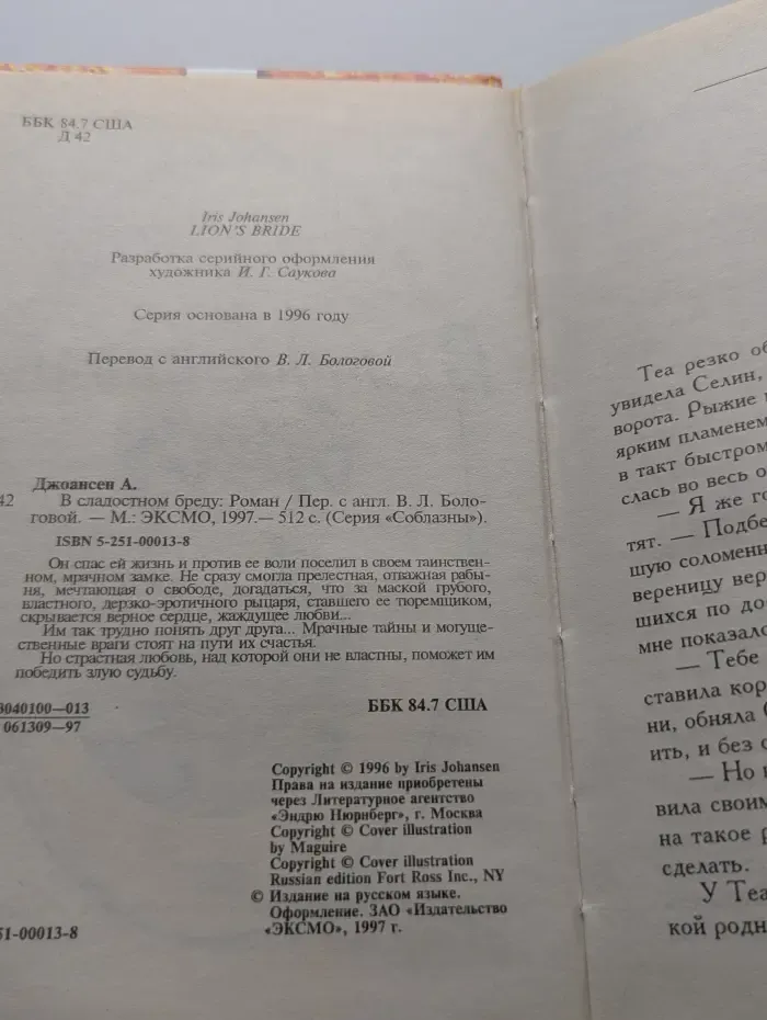 Соблазны. В сладостном бреду