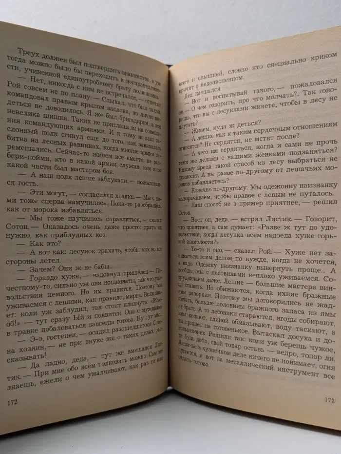 Все, что шевелится