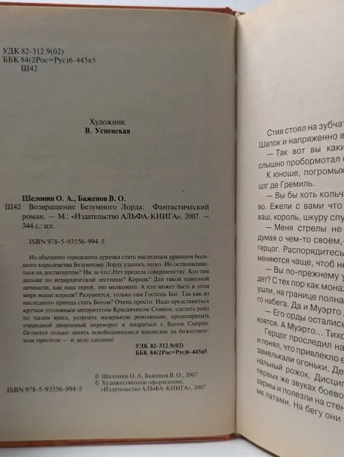 Возвращение Безумного Лорда