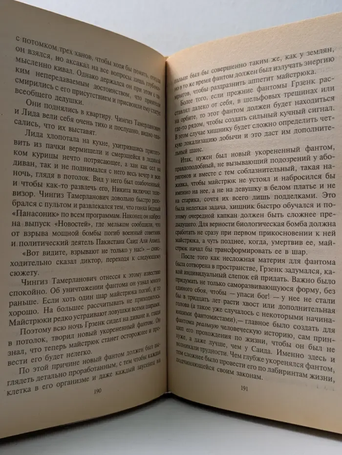 Великое Нечто