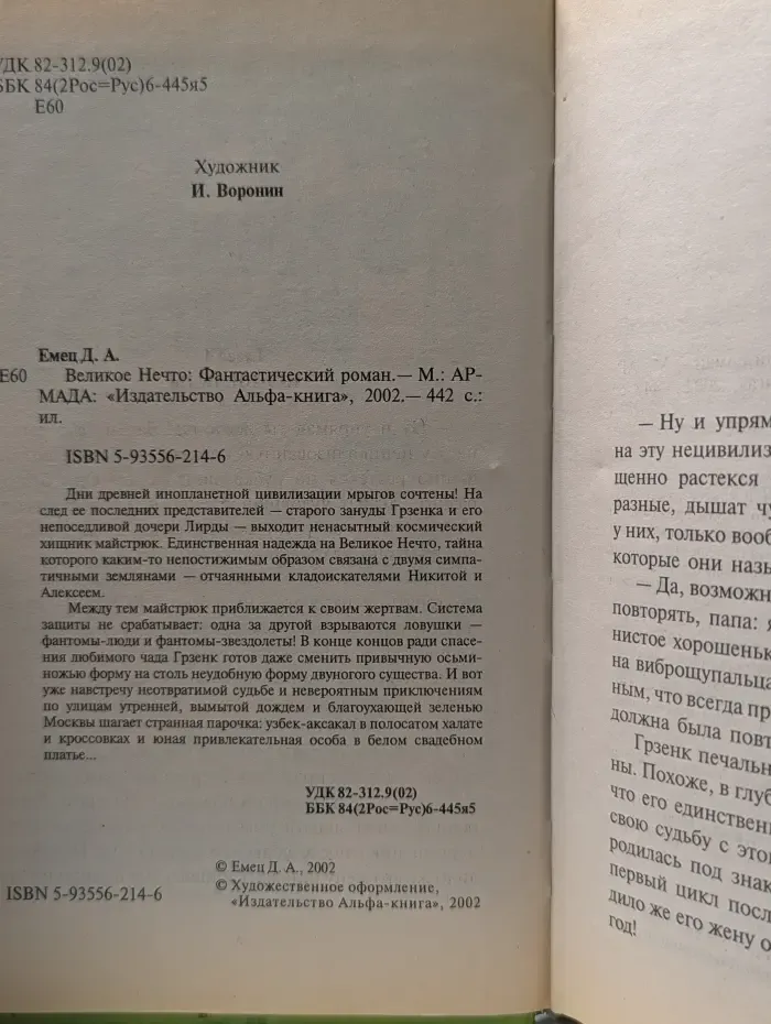Великое Нечто