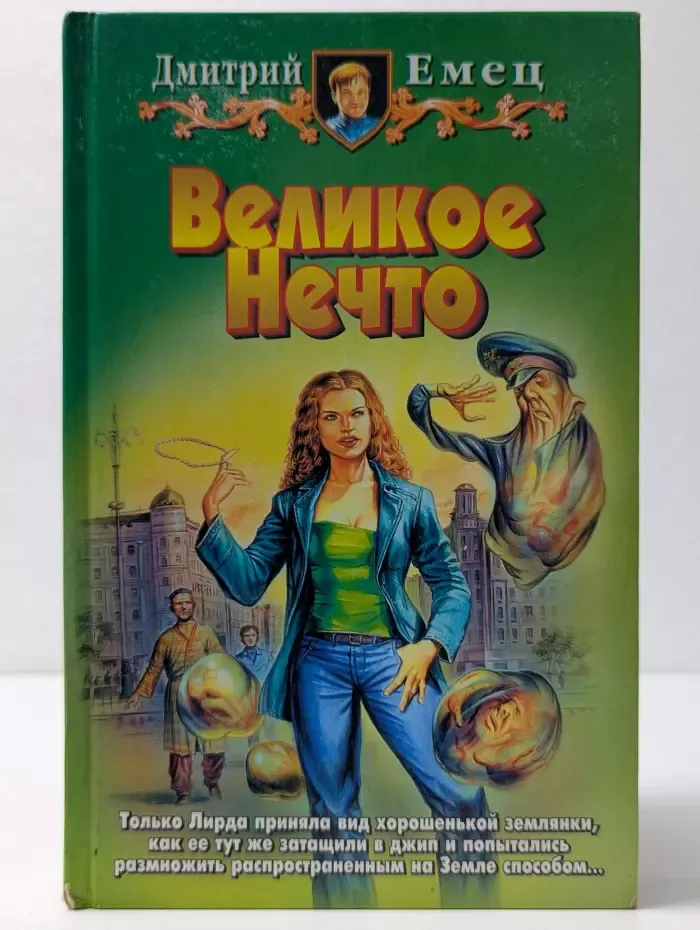 Великое Нечто