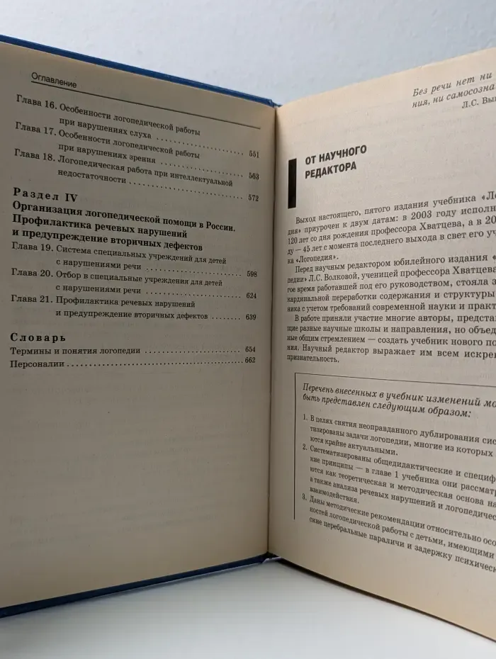 Коррекционная педагогика. Логопедия