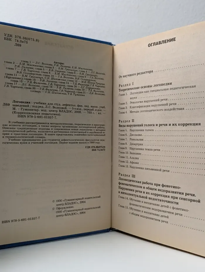 Коррекционная педагогика. Логопедия