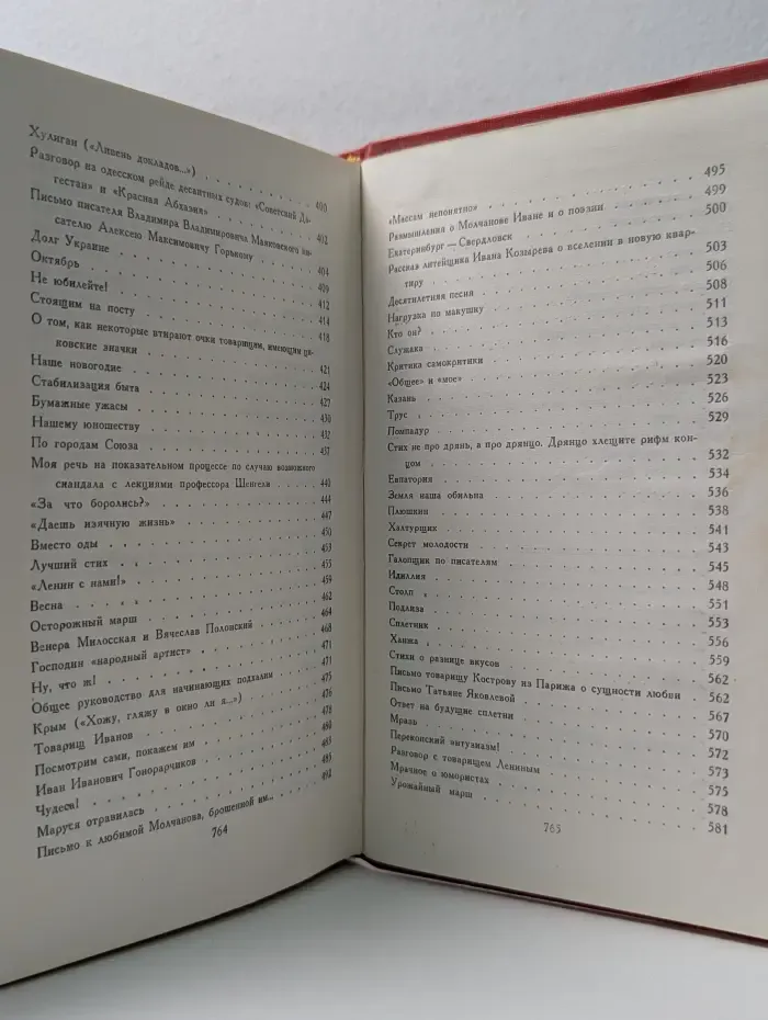 Владимир Маяковский. Сочинения в 2 томах. Том 1