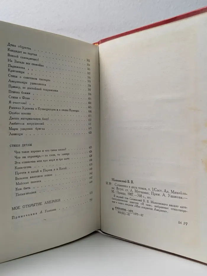 Владимир Маяковский. Сочинения в 2 томах. Том 1