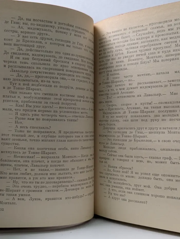 Виконт де Бражелон, или десять лет спустя. В 3 томах. Том 2. Части 3-4