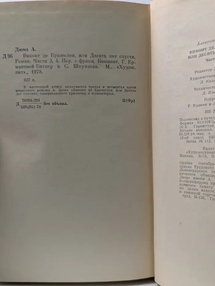 Виконт де Бражелон, или десять лет спустя. В 3 томах. Том 2. Части 3-4