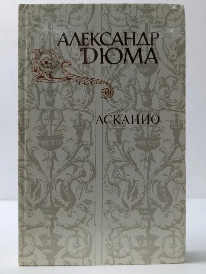 Асканио