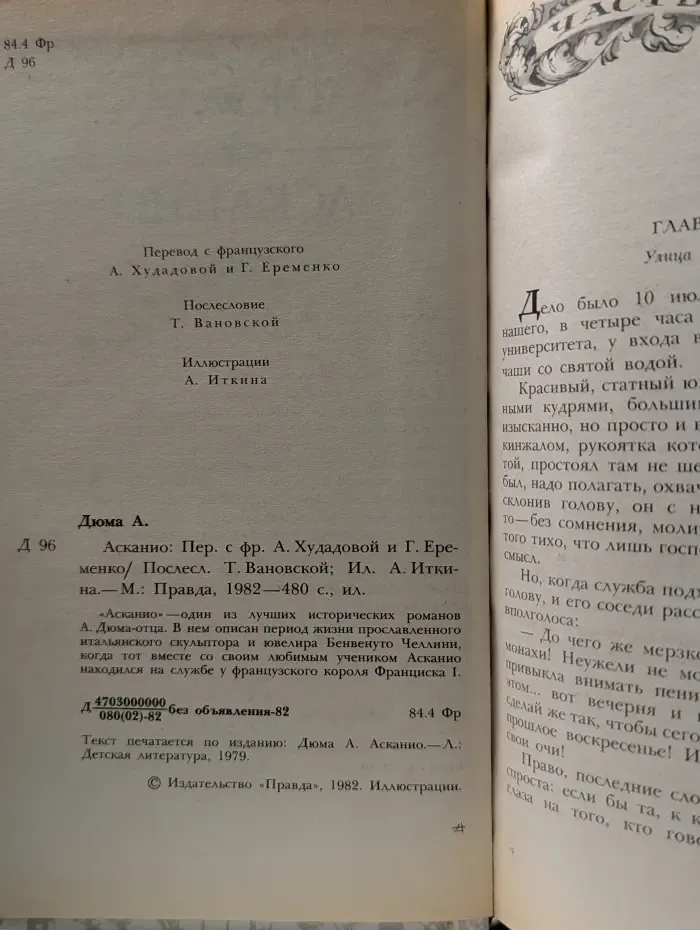 Асканио