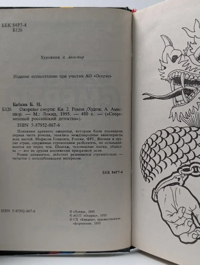 Современный российский детектив. Ожерелье смерти. Книга 2