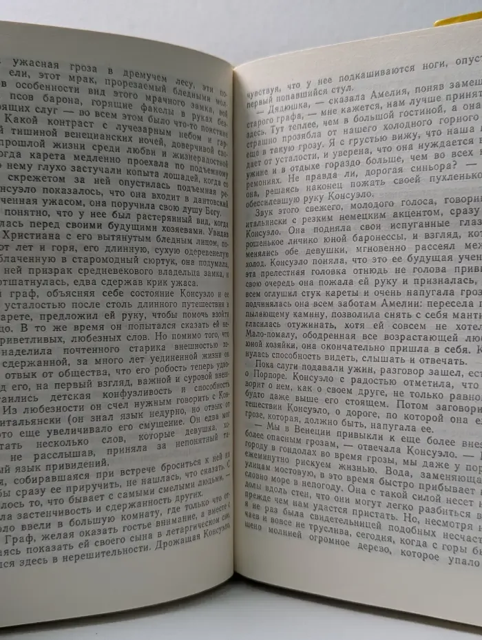 Консуэло. В 2 томах. Том 1