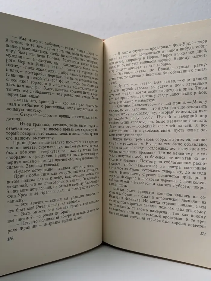 В. Скотт. Собрание сочинений в 20 томах. Том 8