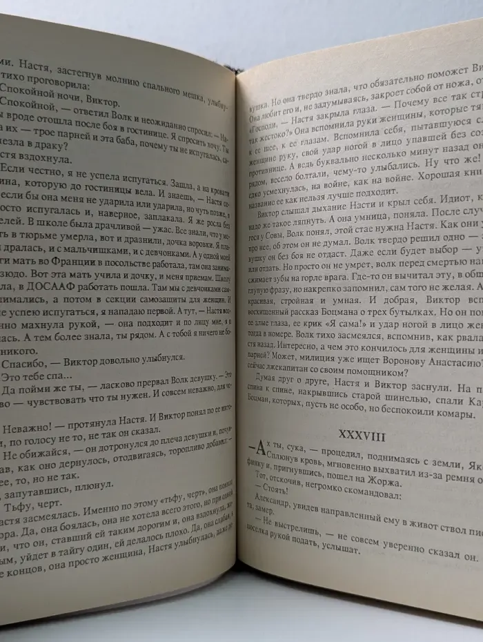 Современный российский детектив. Завещание на жизнь и на смерть