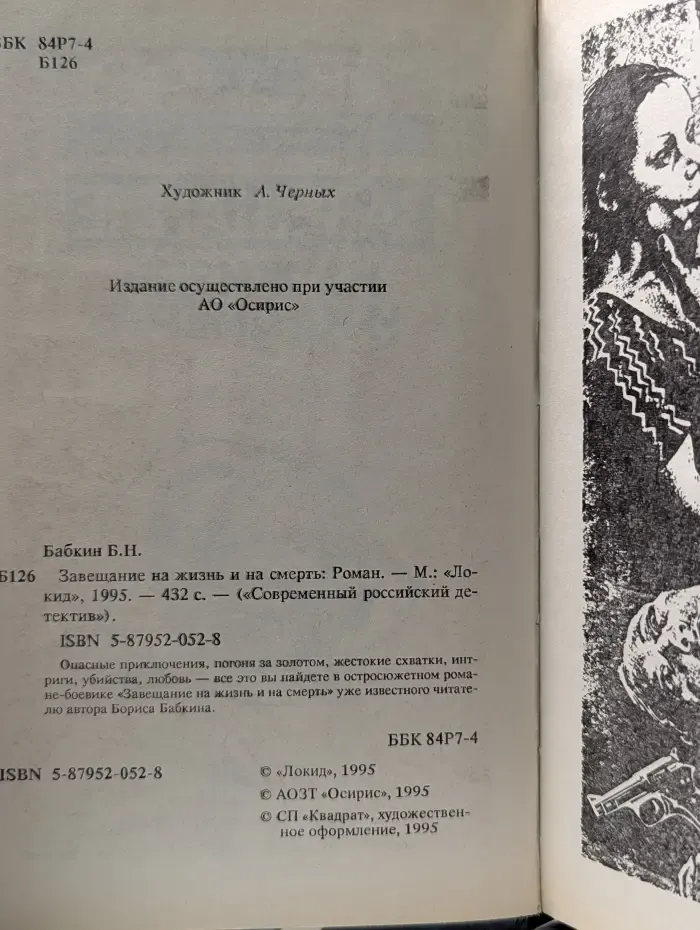 Современный российский детектив. Завещание на жизнь и на смерть