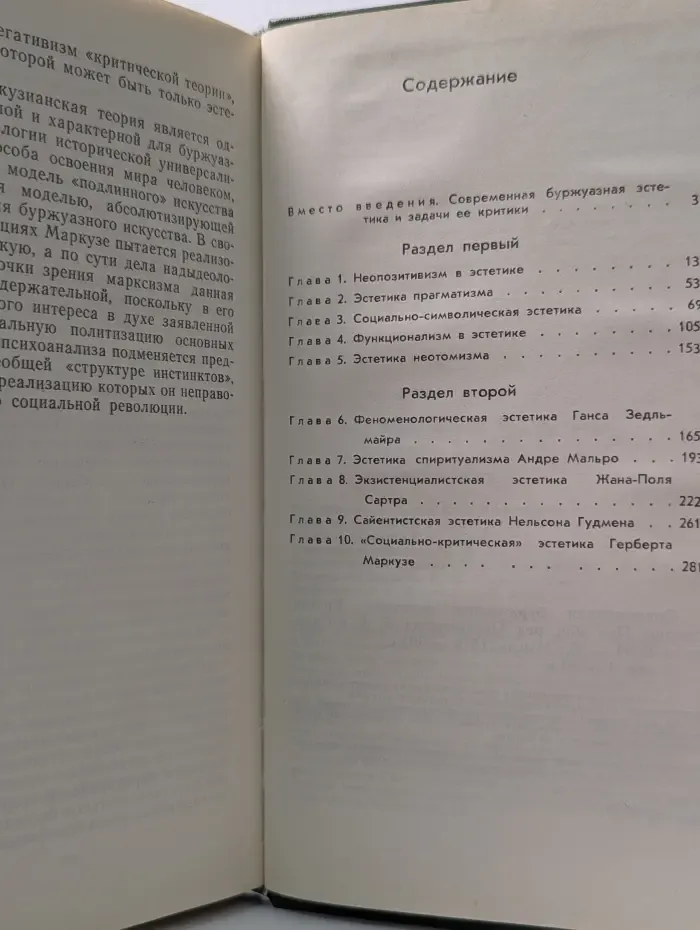 Современная буржуазная эстетика. Критические очерки