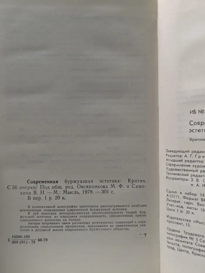 Современная буржуазная эстетика. Критические очерки