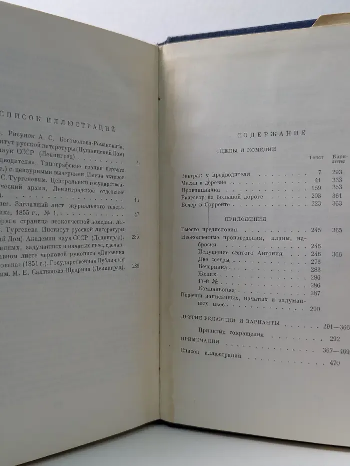 И. С. Тургенев. Полное собрание сочинений и писем в 28 томах. Сочинения в 15 томах. Том 3