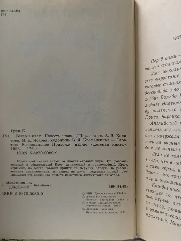 Ветер в ивах