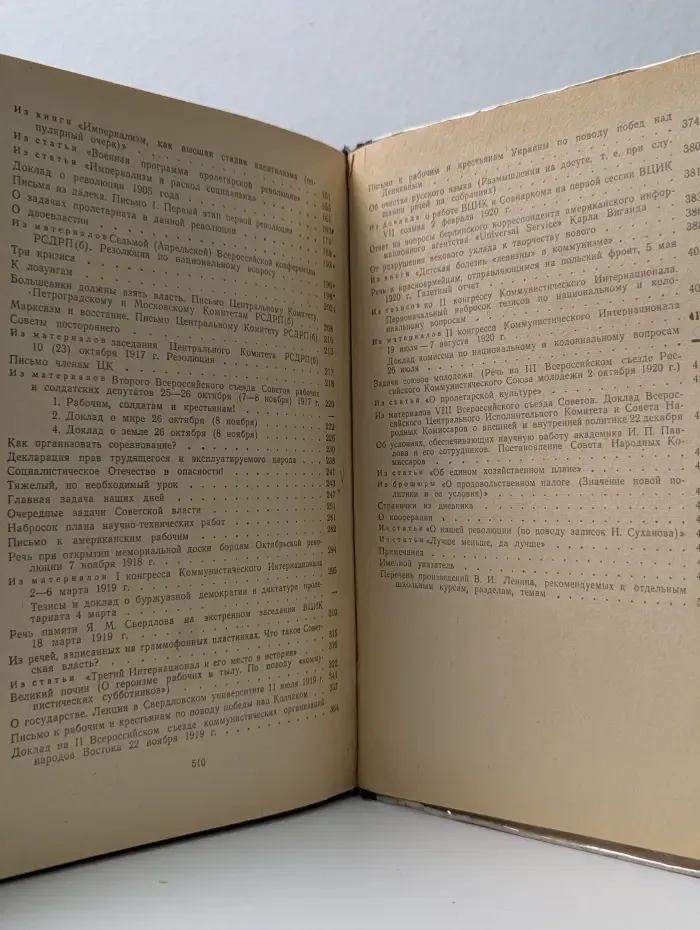 Сборник произведений Владимира Ленина