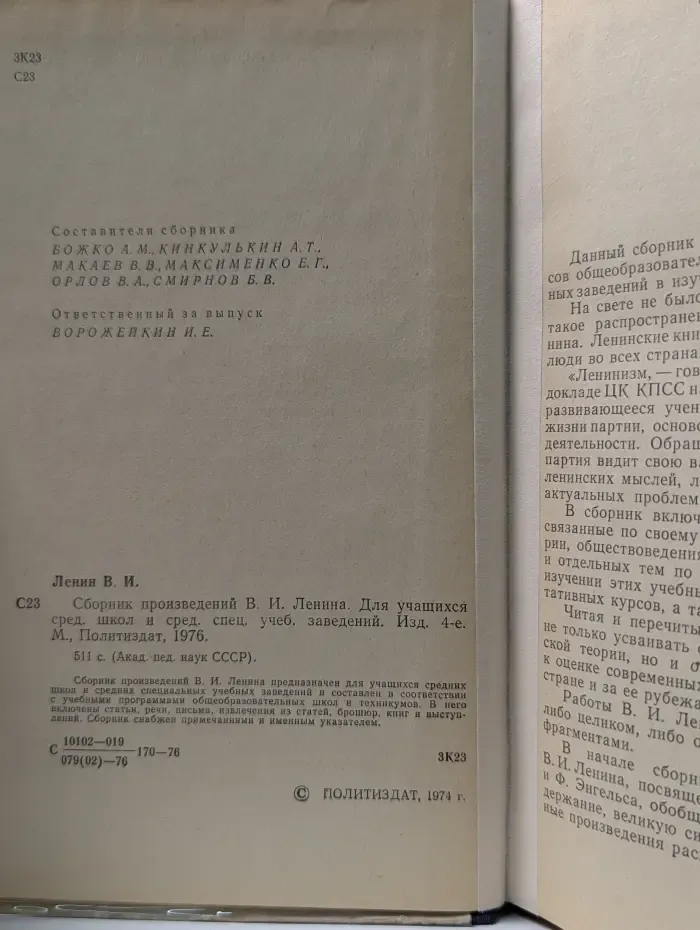 Сборник произведений Владимира Ленина